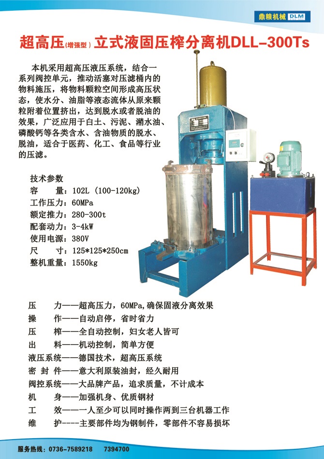 液固分離壓榨機(jī)300TS,污泥處理，藥材壓榨，油渣處理，白土壓榨，水果榨汁