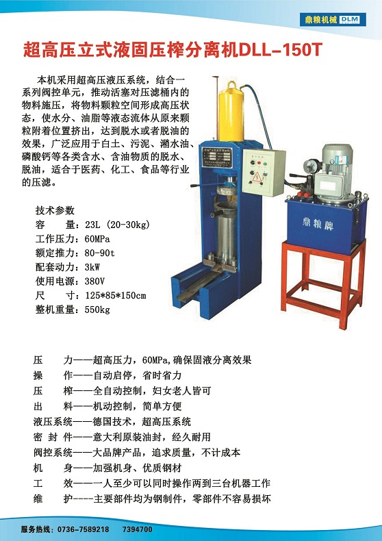 液固分離壓榨機(jī)150t,污泥處理，藥材壓榨，油渣處理，白土壓榨，水果榨汁