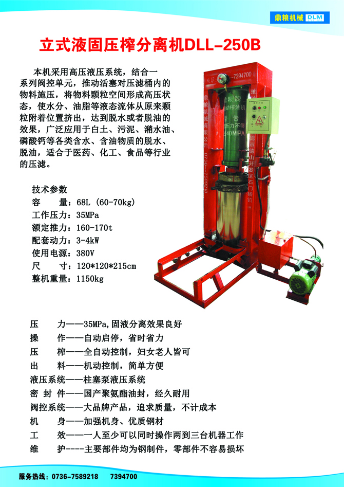 常德液壓壓榨機,常德固液分離機,常德壓濾機,常德粉碎機